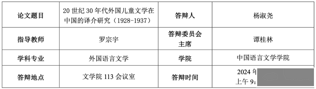 通知公告|博士生答辩公告-4318 