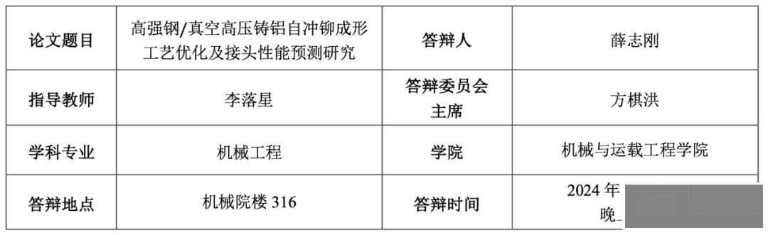 通知公告|博士生答辩公告-4658 