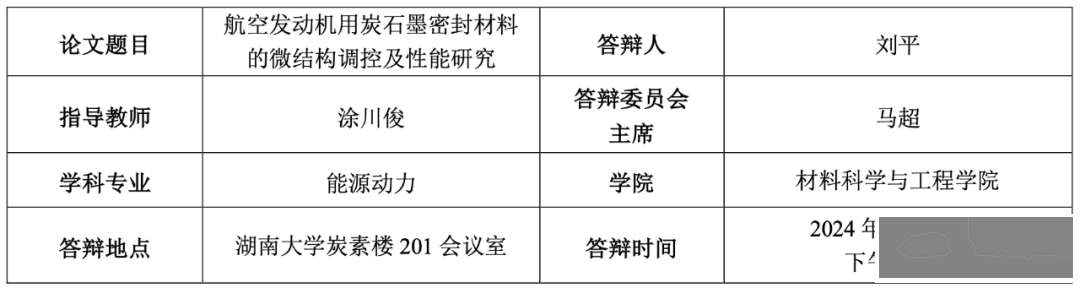 通知公告|博士生答辩公告-7364 