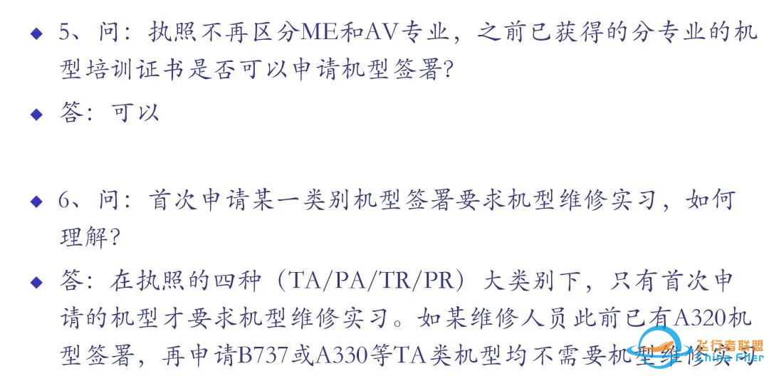 执照答疑 | 最新民航局官方R3热点问题Q&A-2747 