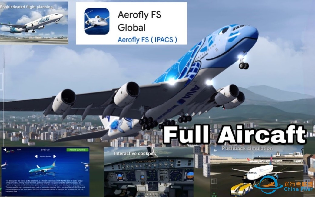 Aerofly Fs Global(解锁全部飞机)游戏免费获取方法-2023 