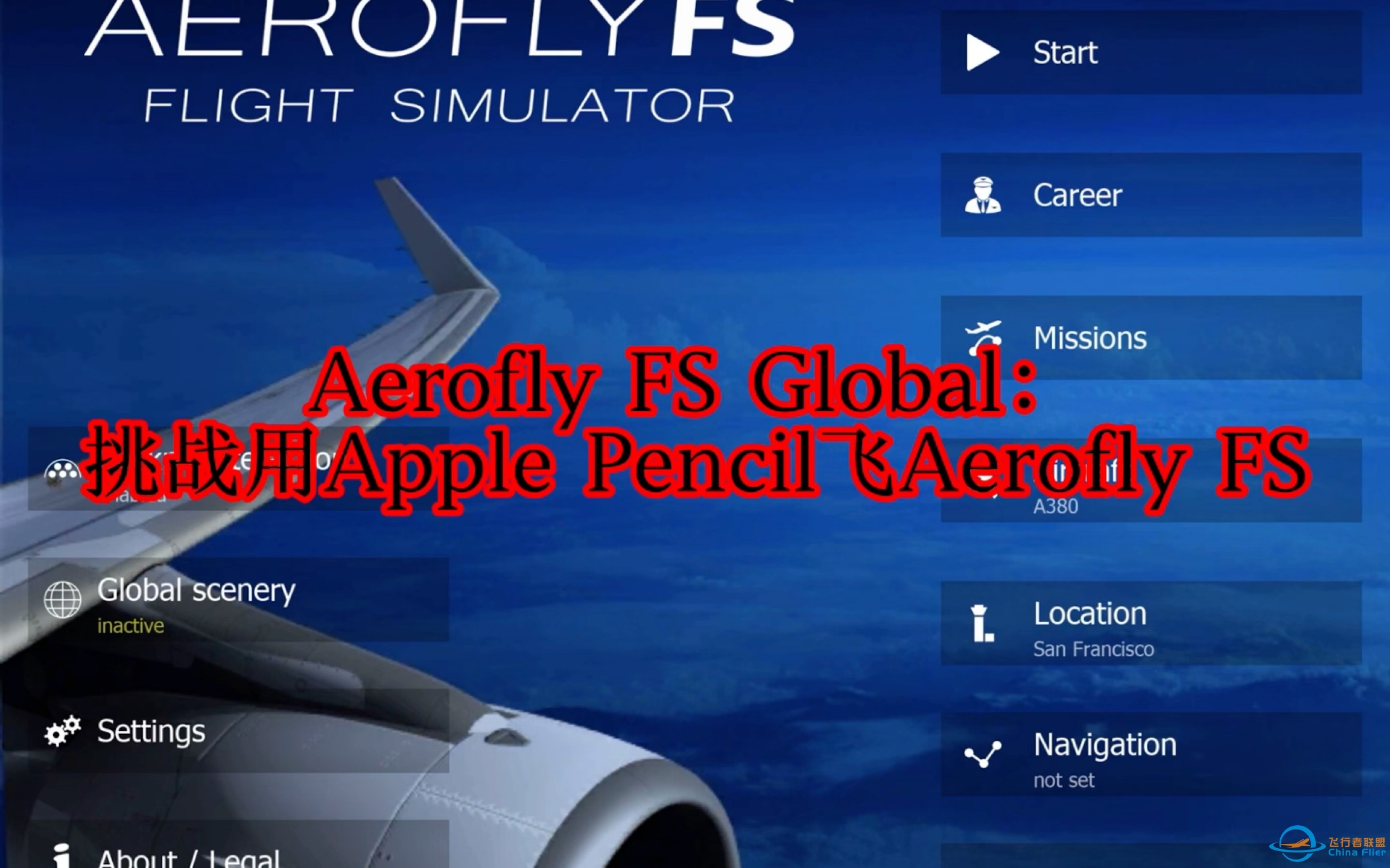 Aerofly FS Global：挑战用Apple Pencil飞Aerofly FS（我有“摇杆”了！）-1056 