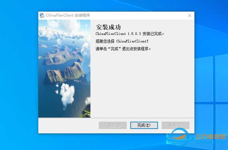 ——飞行者联盟客户端、映射安装教程——-4582 