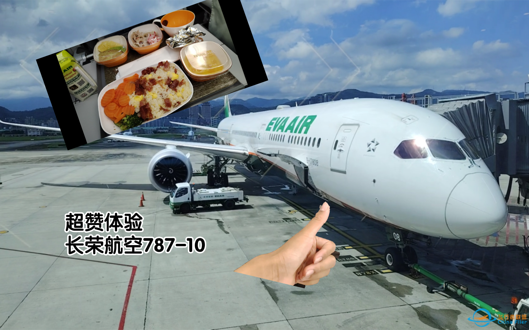 ［Flight Report］超赞！长荣航空787-10经济舱飞行体验-6598 