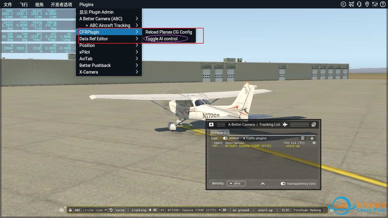xplane 连飞机组跟踪视角插件使用简介-8079 