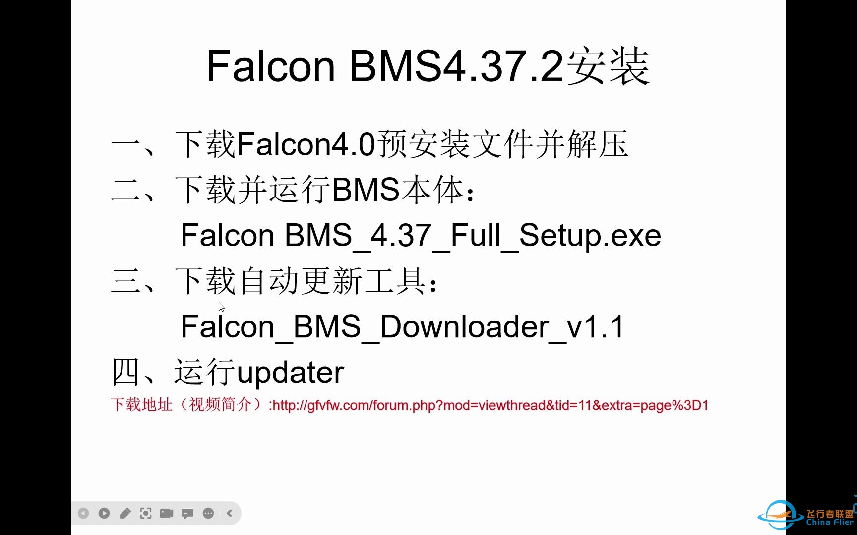 Falcon BMS 4.37.2安装教程-1006 