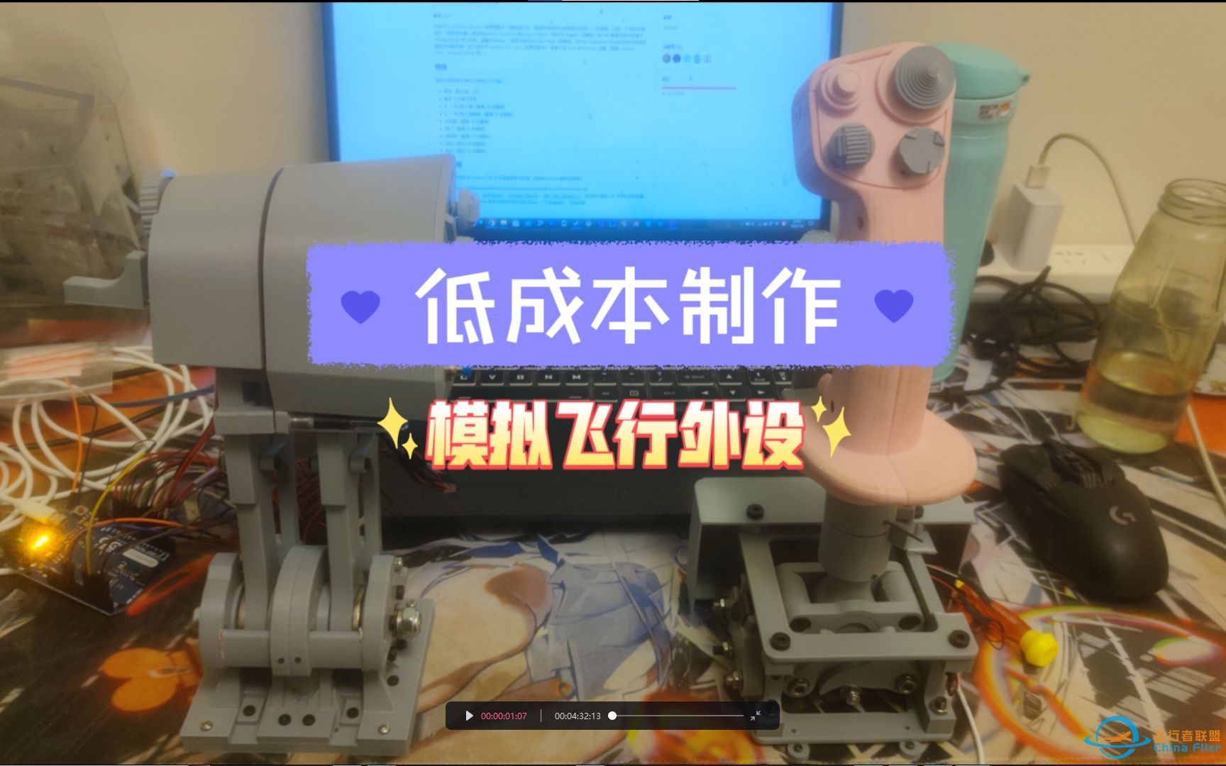 低成本制作飞行模拟外设-6200 