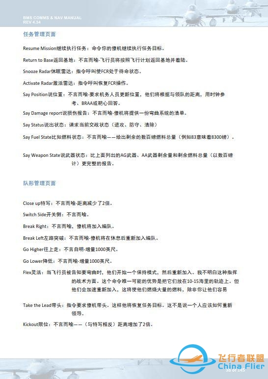 模拟飞行 BMS 中文手册 通信和导航 1.8任务管理页面-62 