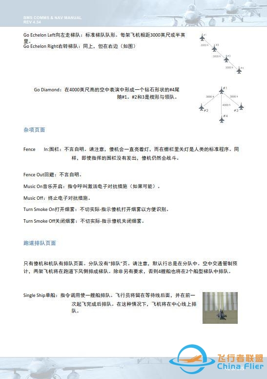 模拟飞行 BMS 中文手册 通信和导航 1.8任务管理页面-7101 