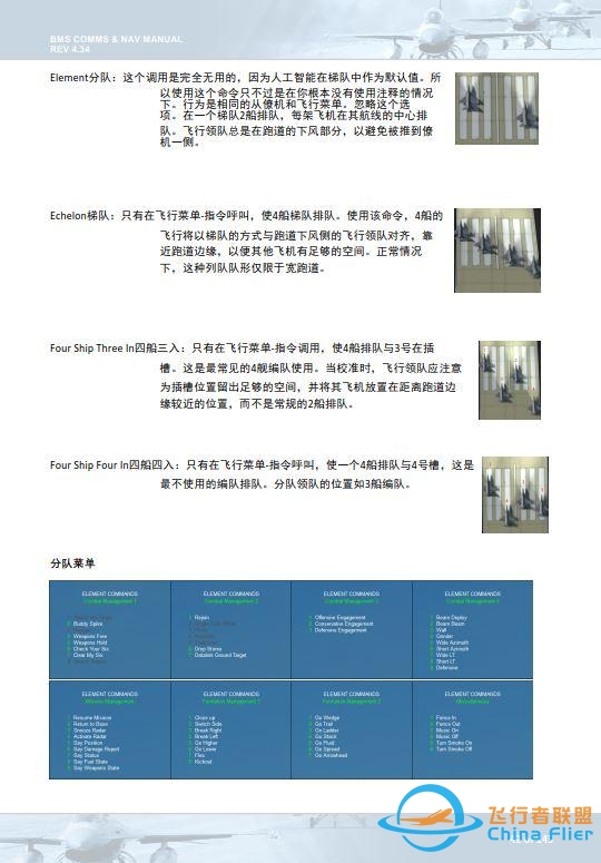 模拟飞行 BMS 中文手册 通信和导航 1.8任务管理页面-2715 