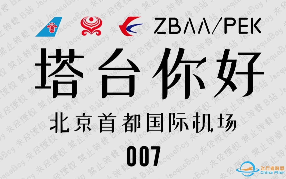 【塔台你好】E007：管制：现在还能转吗？机长：转不过来！-789 