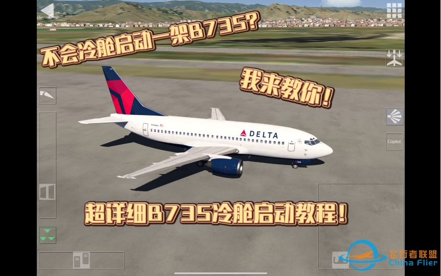 【AFG】超详细的B737-500的冷舱启动教程！-7867 