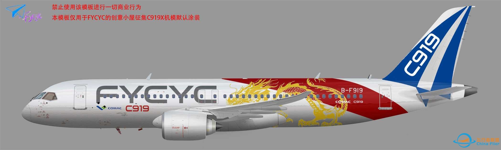 C919国产大飞机机模研发进度-2024年6月版 / 内测申请-5653 