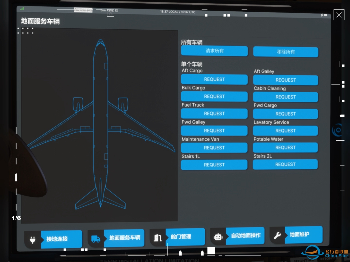 【微软飞行模拟2020】：PMDG-777-300ER-EFB小平板汉化中-73 