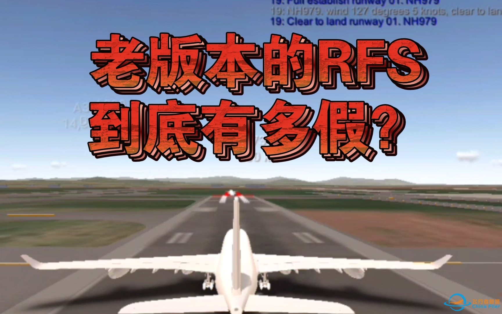 【评测】老版本的RFS到底有多假？-3732 