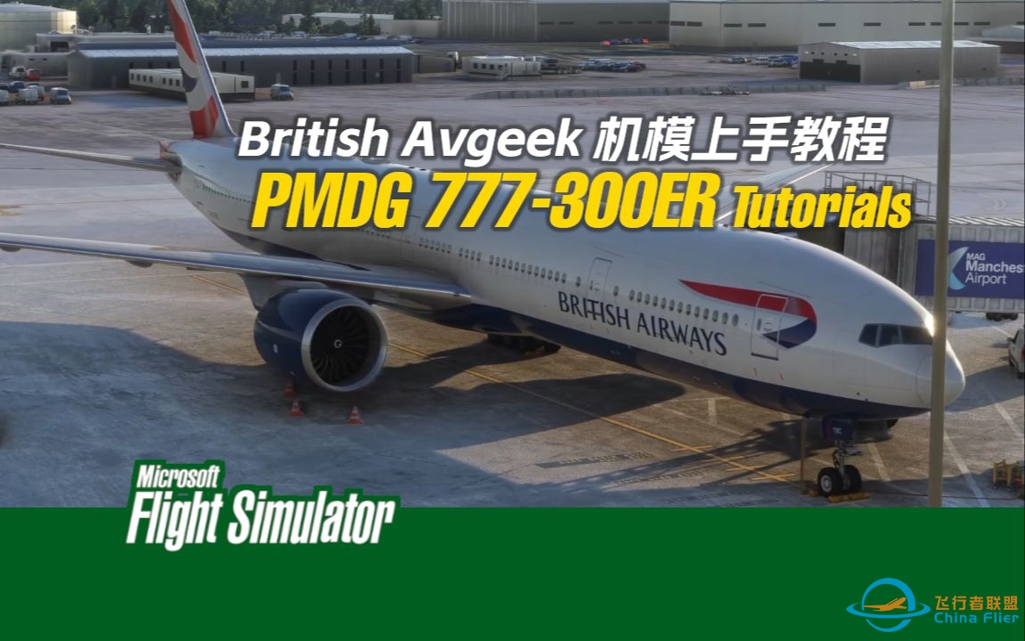 【上手教程B77W】PMDG 777-300ER - 机模上手教程 转载 British Avgeek-8927 