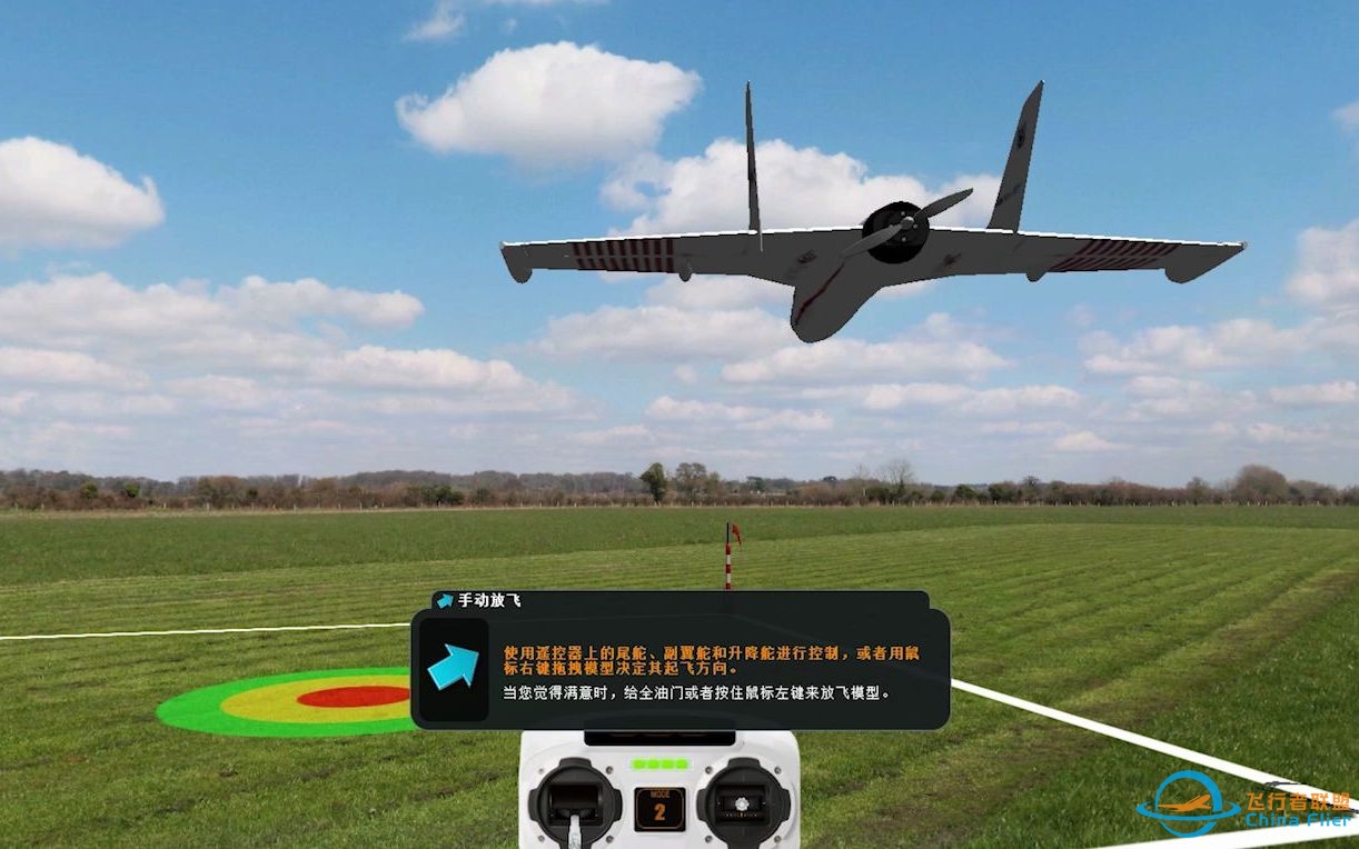 固定翼航模飞行模拟训练任务之定点降落-791 