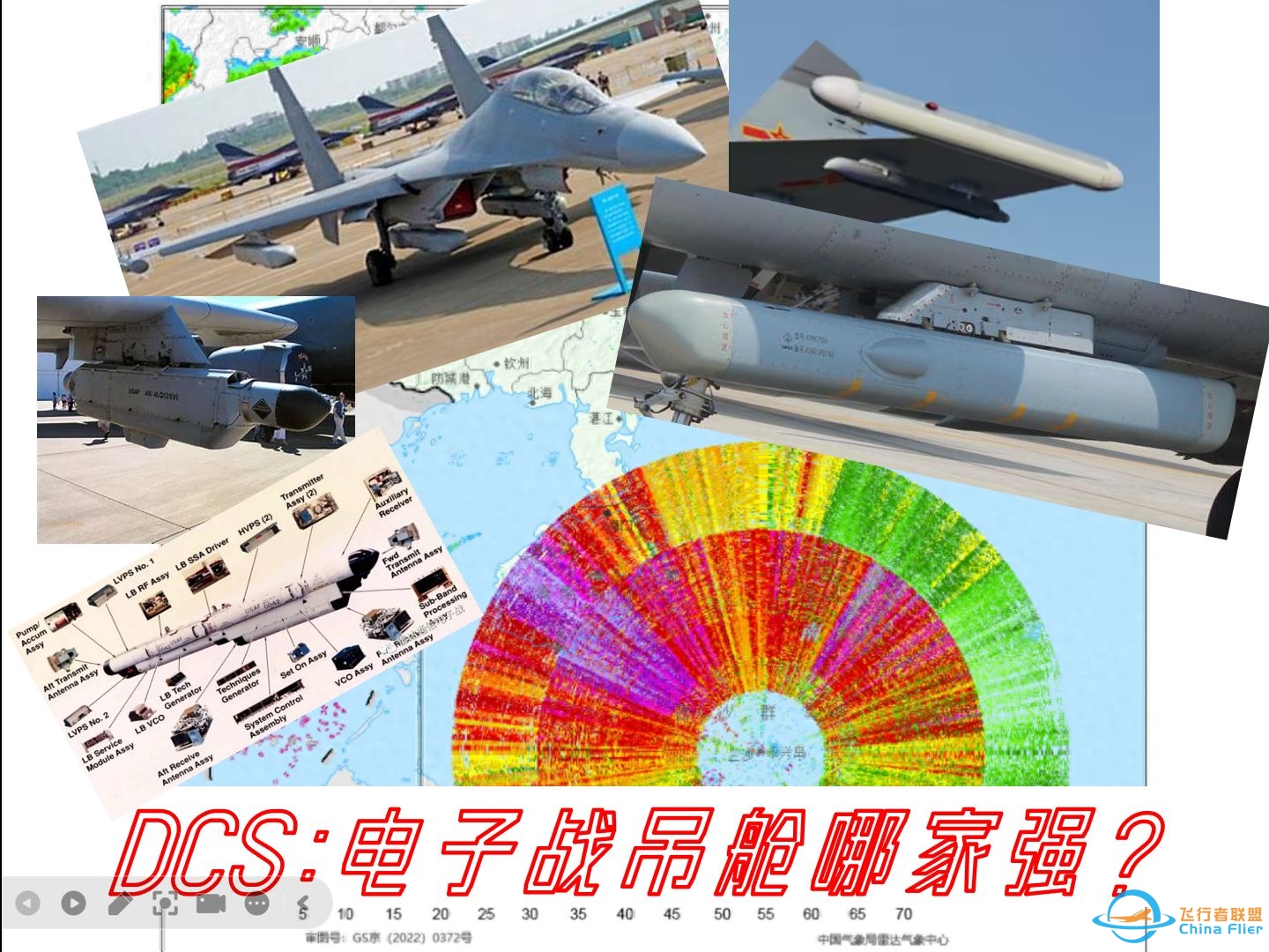 【DCS World】:电子战吊舱大比拼/ 究竟是心理作用还是实际有用-9818 