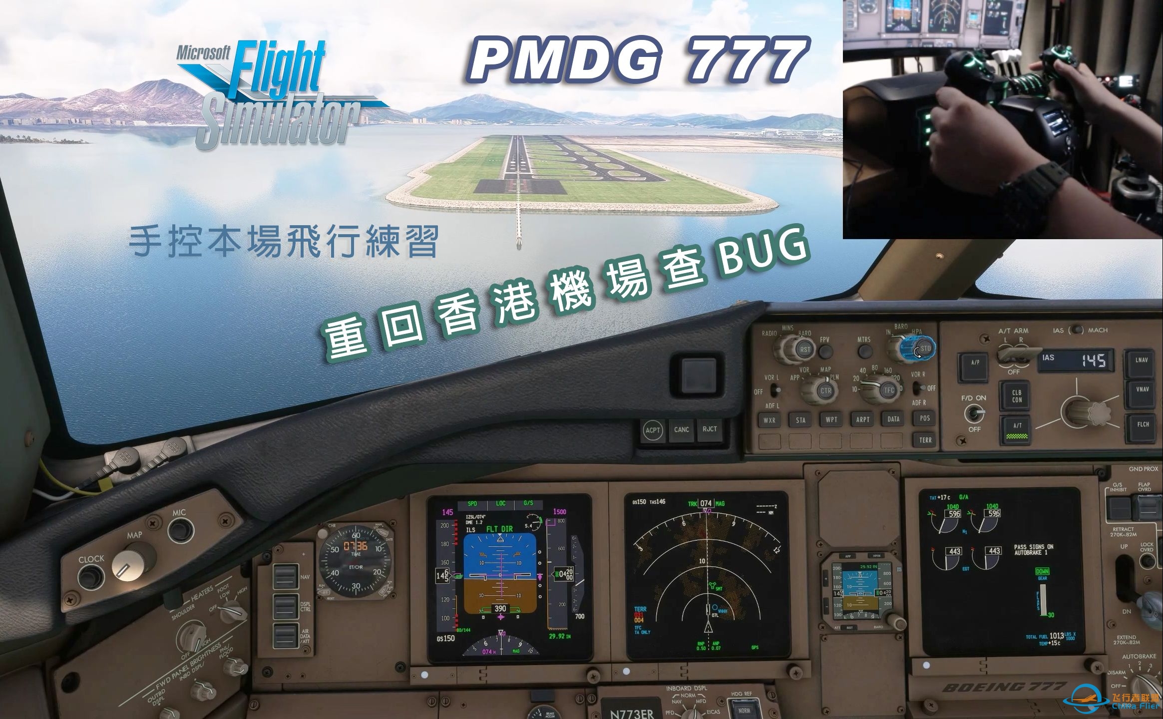 微软飞行模拟 PMDG 777 手控本场飞行练习 (驾驭 Fly-By-Wire)-8088 