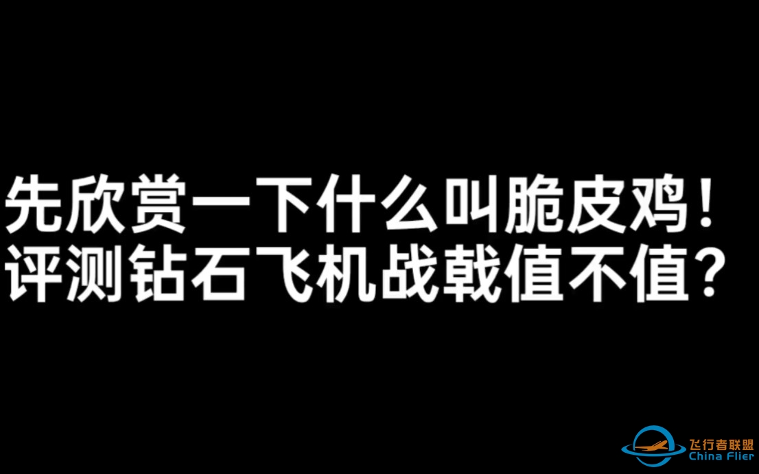 战戟vs对方三架x机，游戏翻盘之战手游大作战现代空战3D战机推荐-4886 