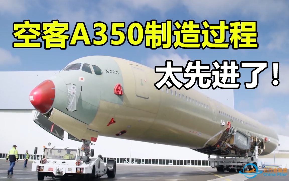 空客A350的制造过程，太先进了，不得不佩服！-5673 