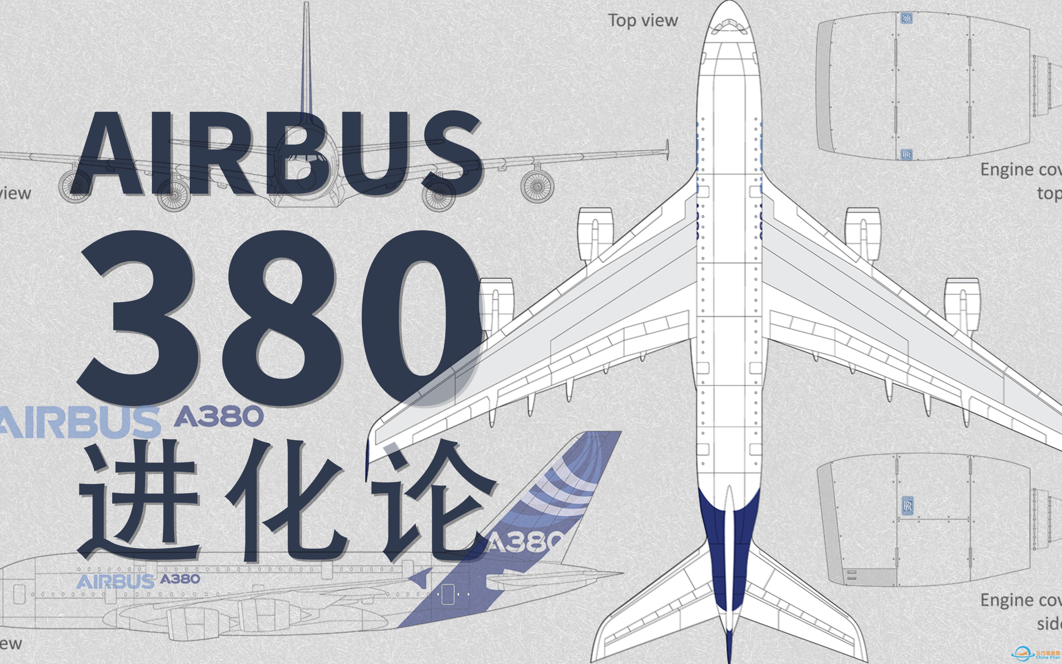 【A380】空客380：空中客车的豪杰物语-6435 