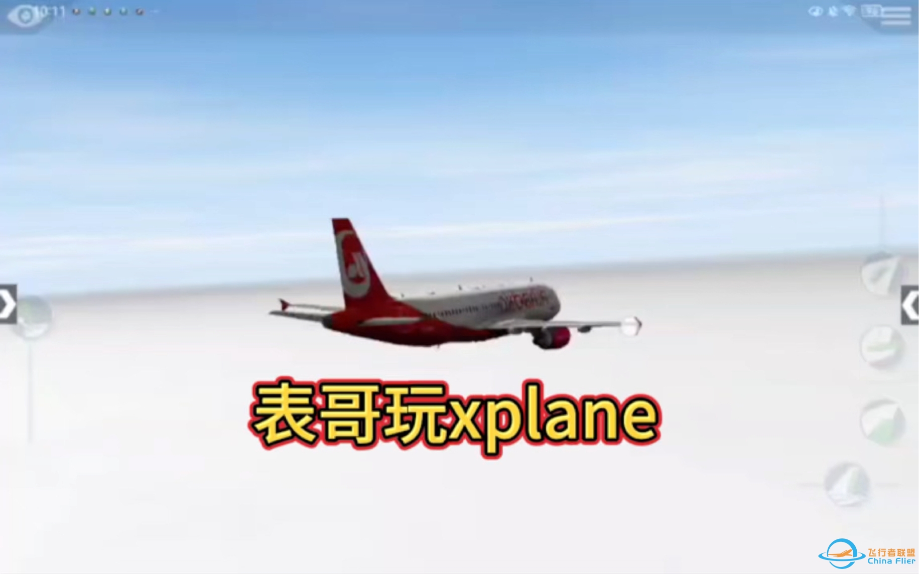 表哥玩x-plane-3684 