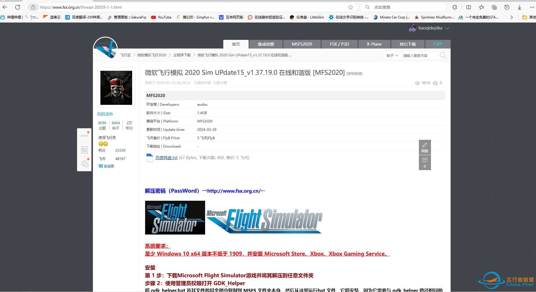 飞行宝MSFS无法安装-7706 