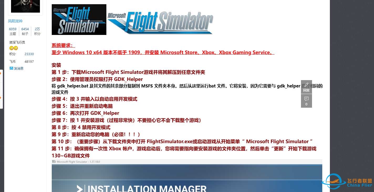 飞行宝MSFS无法安装-941 