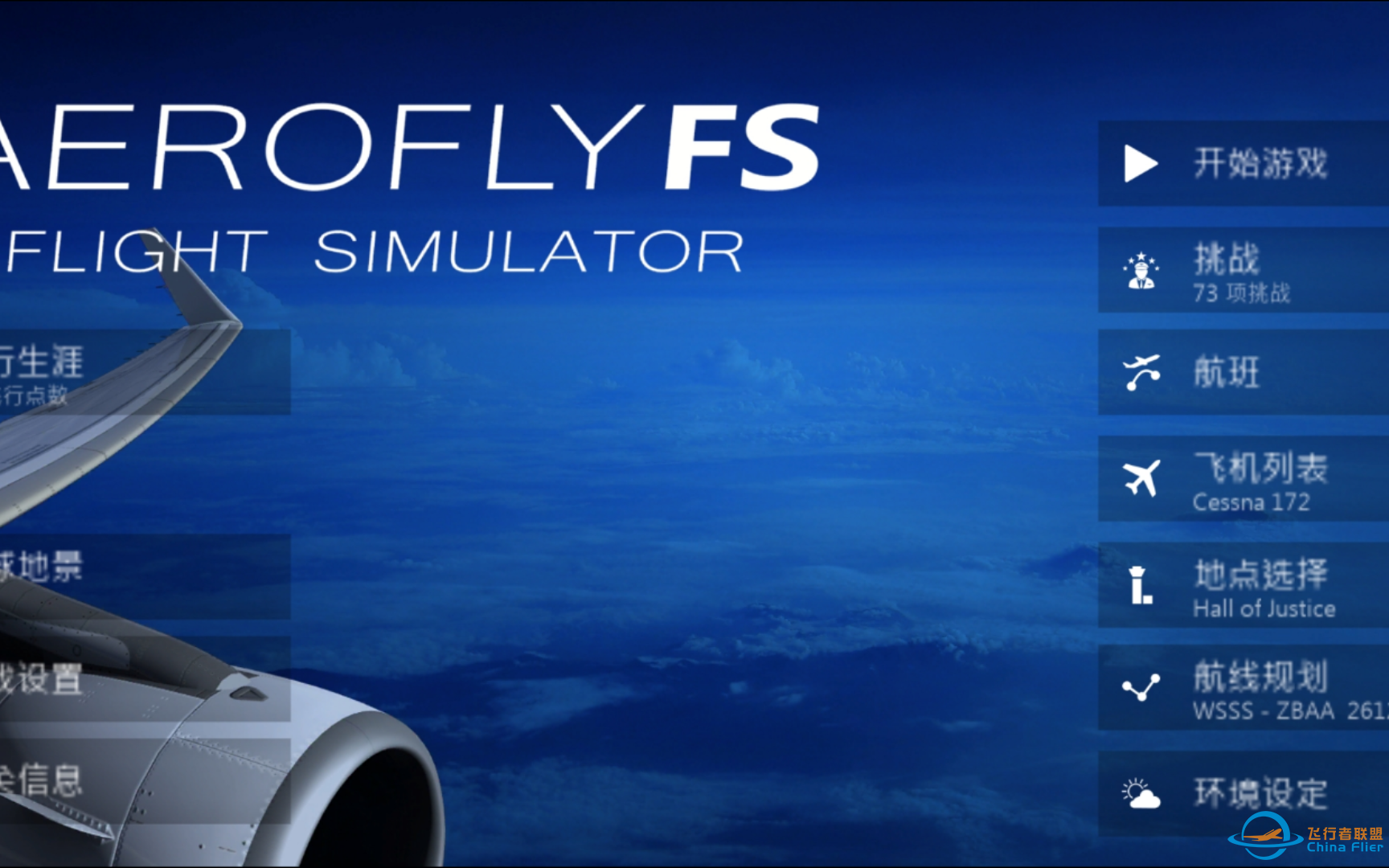 Aerofly fs global 1.03.05.03版本全新更新内容！(全网首发)-7607 