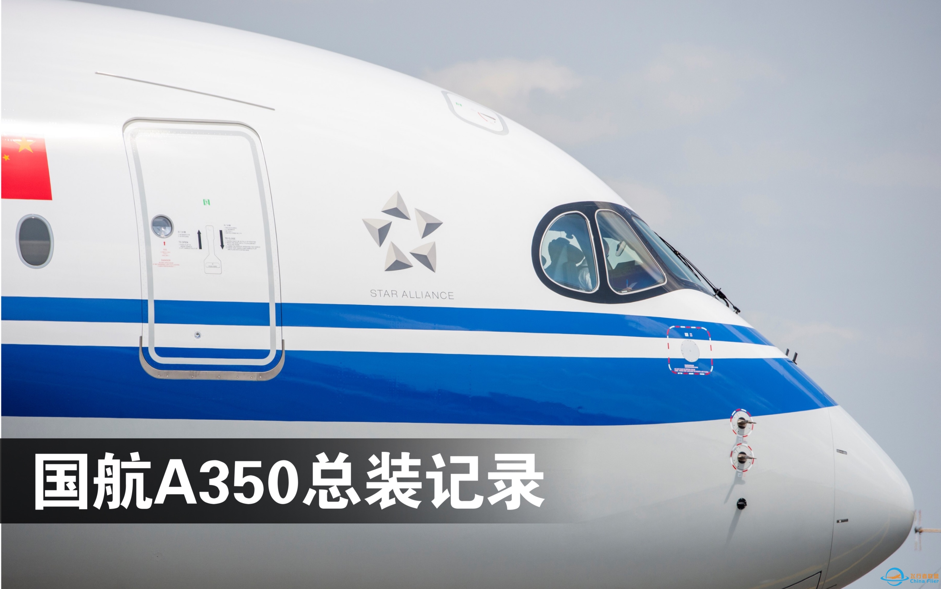 中国国际航空首架A350总装记录-1186 