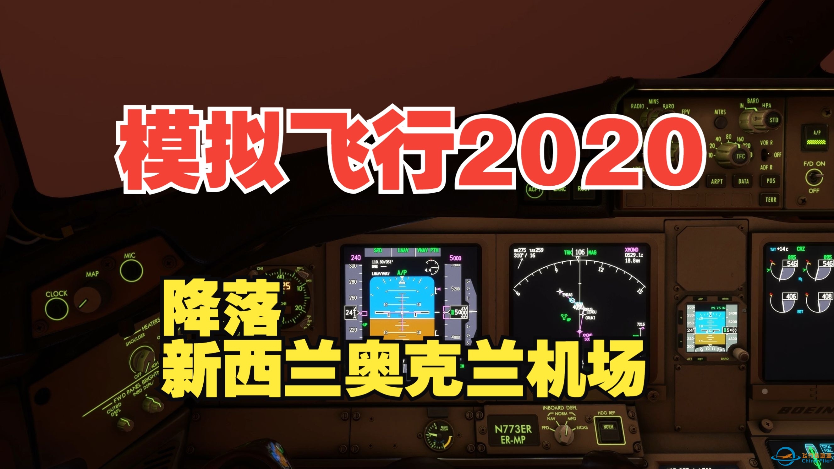 PMDG777 模拟飞行2020 降落新西兰奥克兰机场-5272 