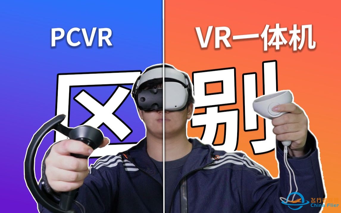 是时候了，来看看哪种VR设备更适合你！-8301 