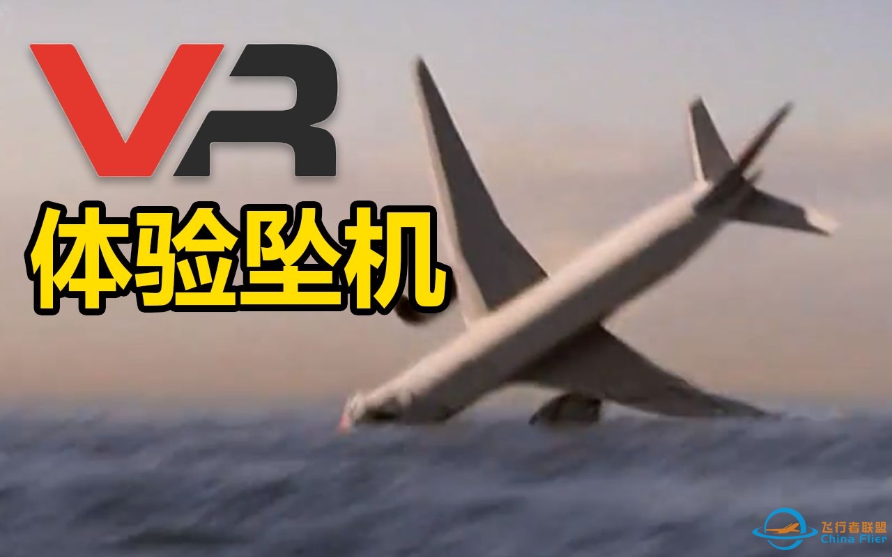 VR体验坠机【P3D,驾驶舱视角,左右3D】-2880 