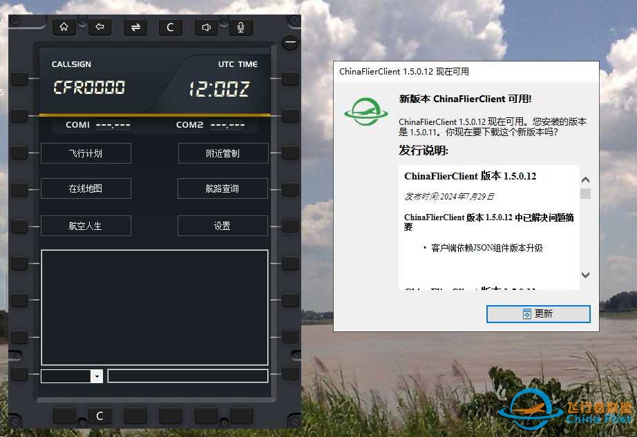 最新版连飞客户端《航空人生 V1.5.0.12》更新失败什么情况？-7479 