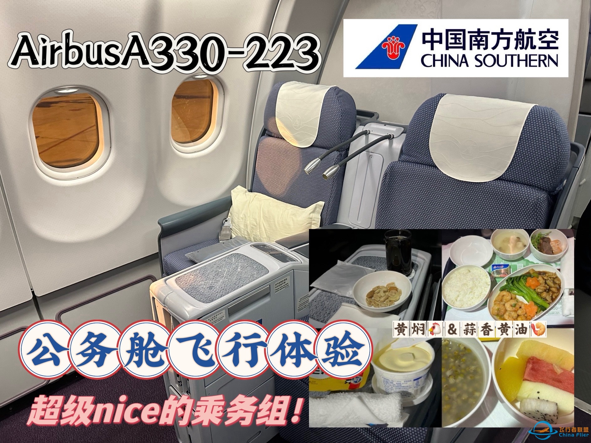 中国南方航空A330公务舱飞行体验-4683 