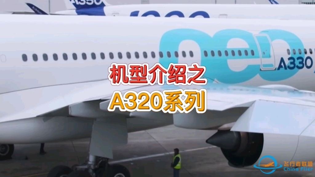 各种机型介绍科普之：空客A320-8257 