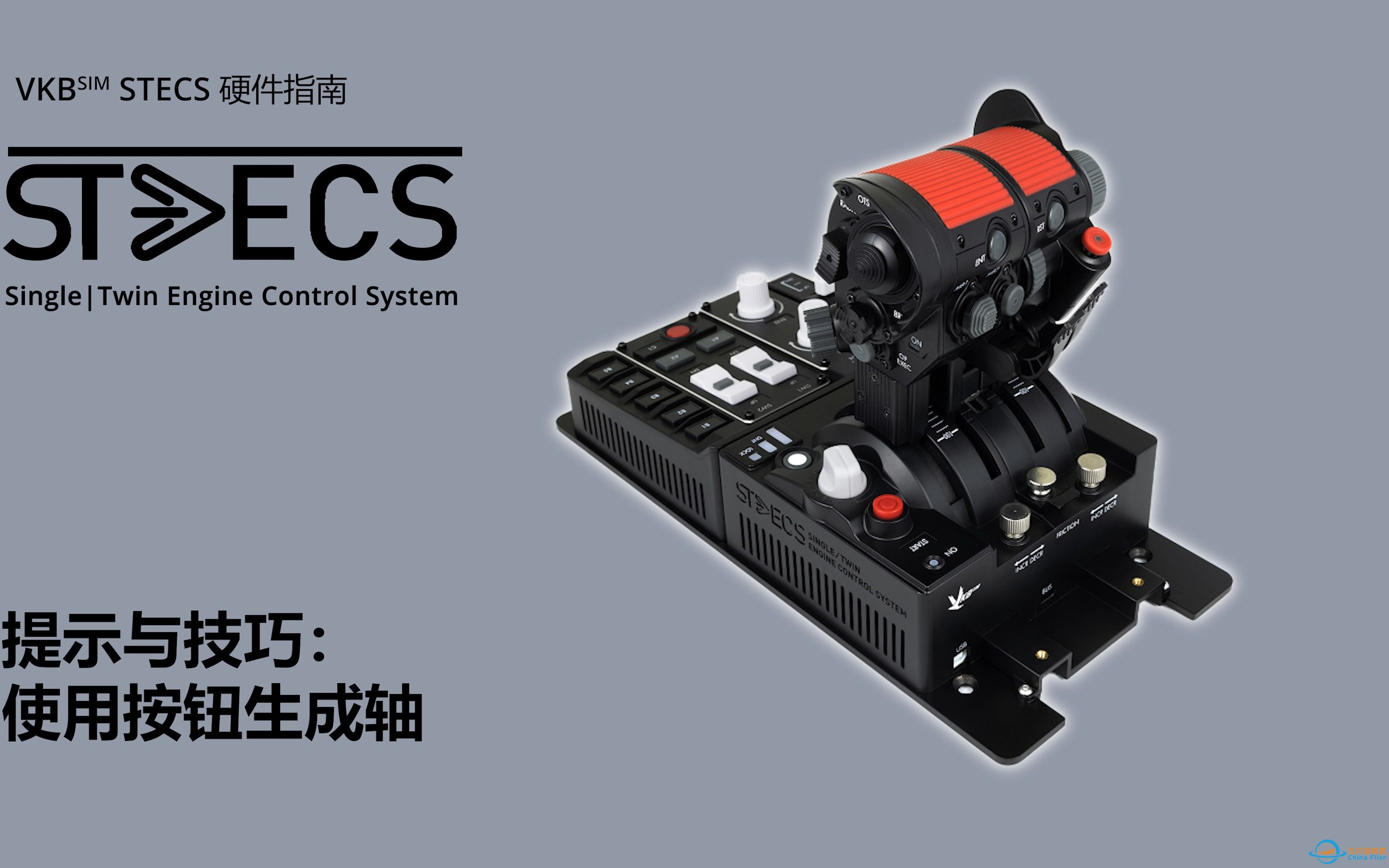 STECS Standard提示与技巧：使用按钮生成轴-1745 