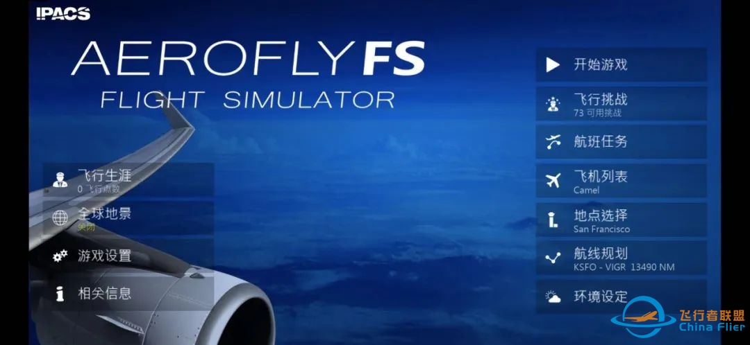 《Aerofly FS Global》全内购版本来啦!解锁飞机和全球地景-8292 