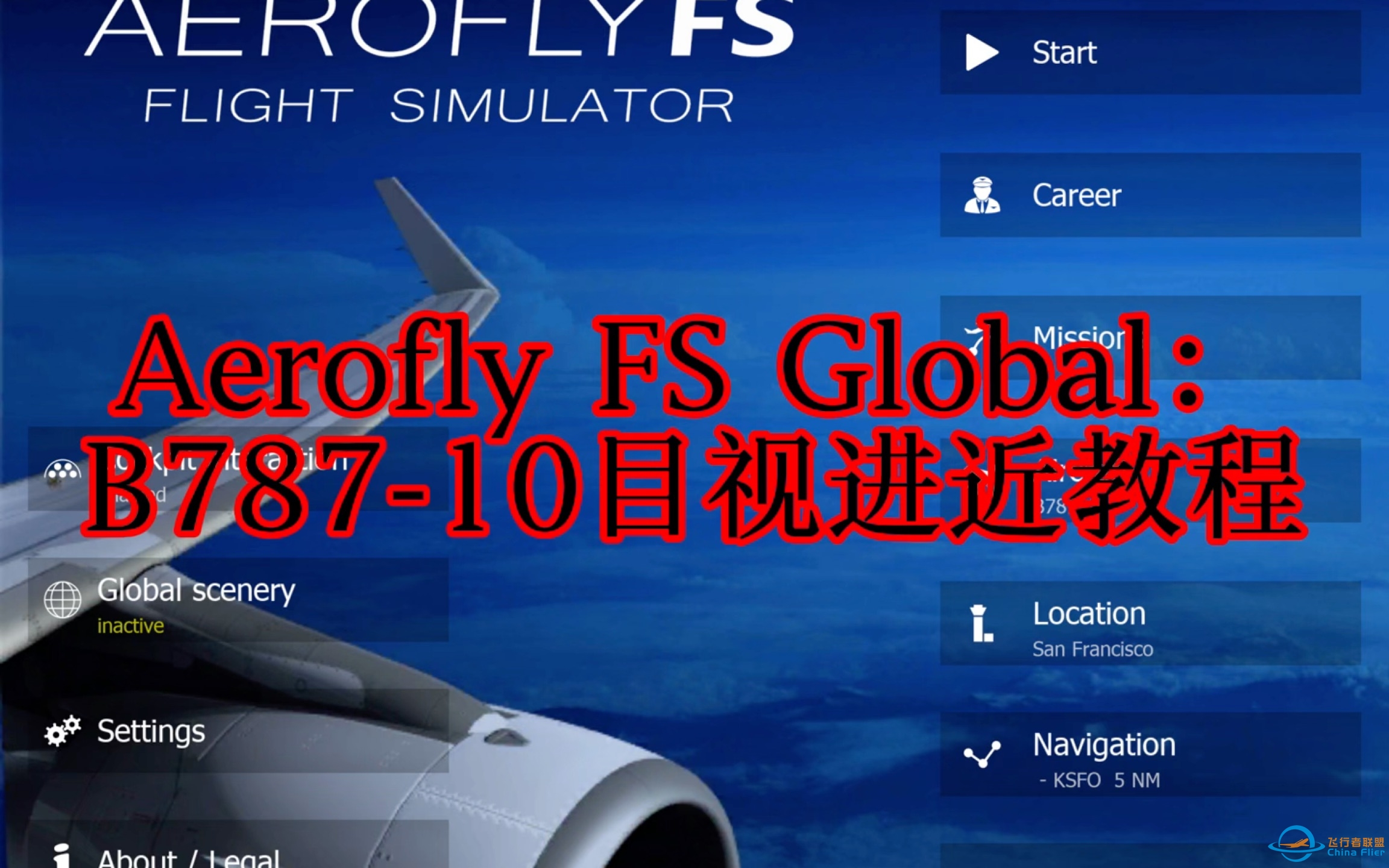 Aerofly FS Global：B787-10目视进近教程-97 