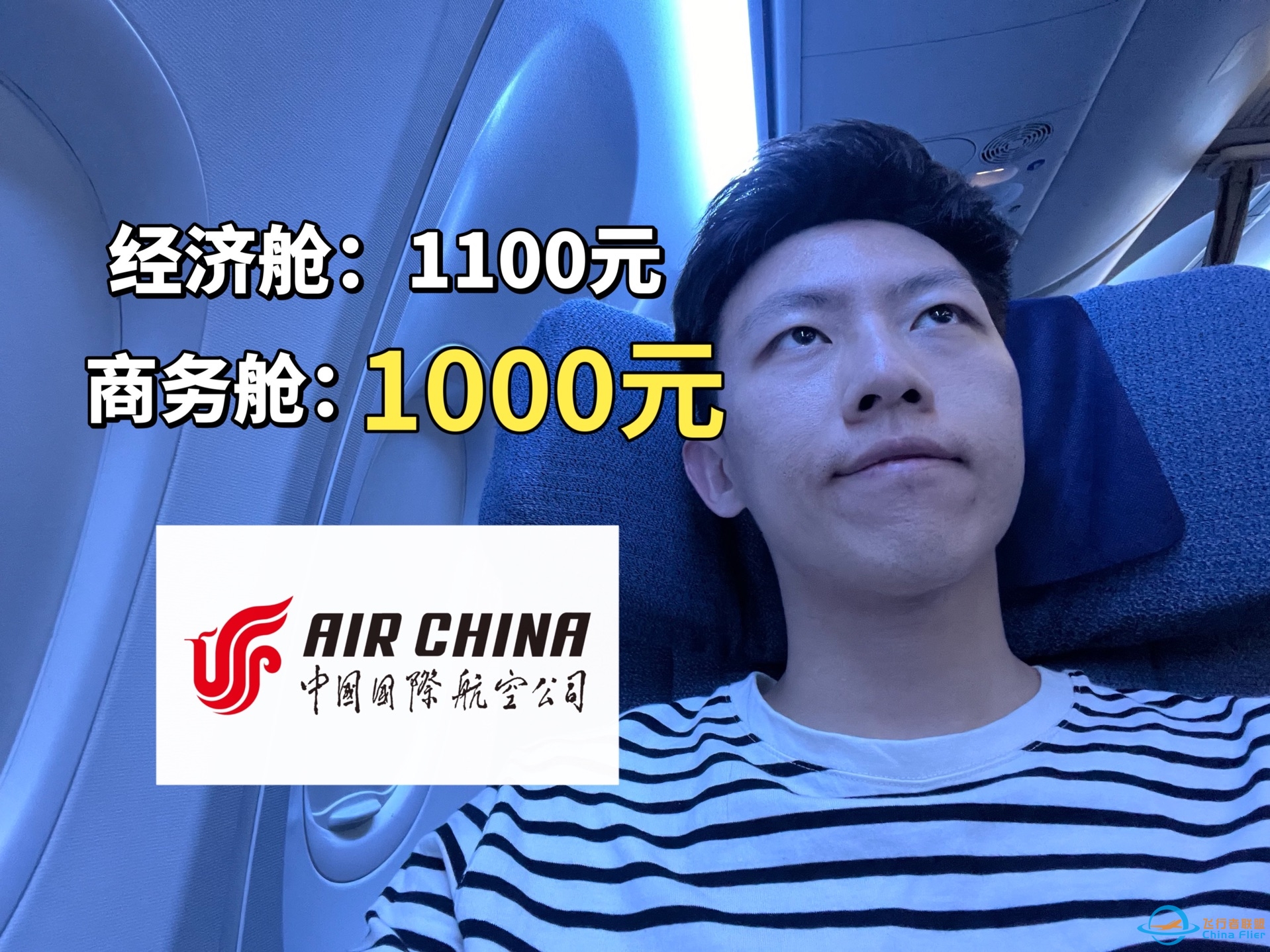 中国国际航空｜公务舱比经济舱还便宜？捡漏的一次飞行体验—B737窄体机-5677 