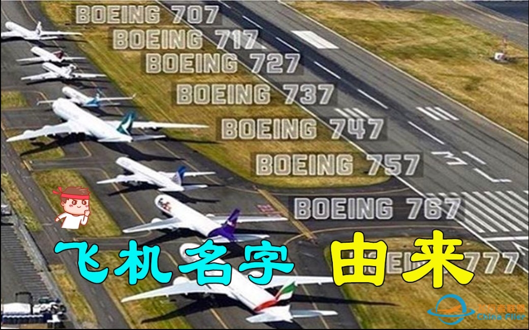 波音飞机为什么叫B7x7? 空客为什么叫A3x0? 国产大飞机为什么叫C9x9?-9570 