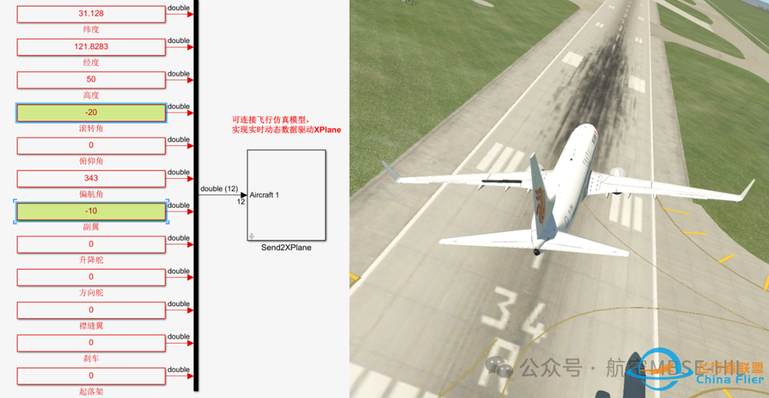 Simulink飞行仿真模型实时动态驱动XPlane三维飞行视景显示-2412 