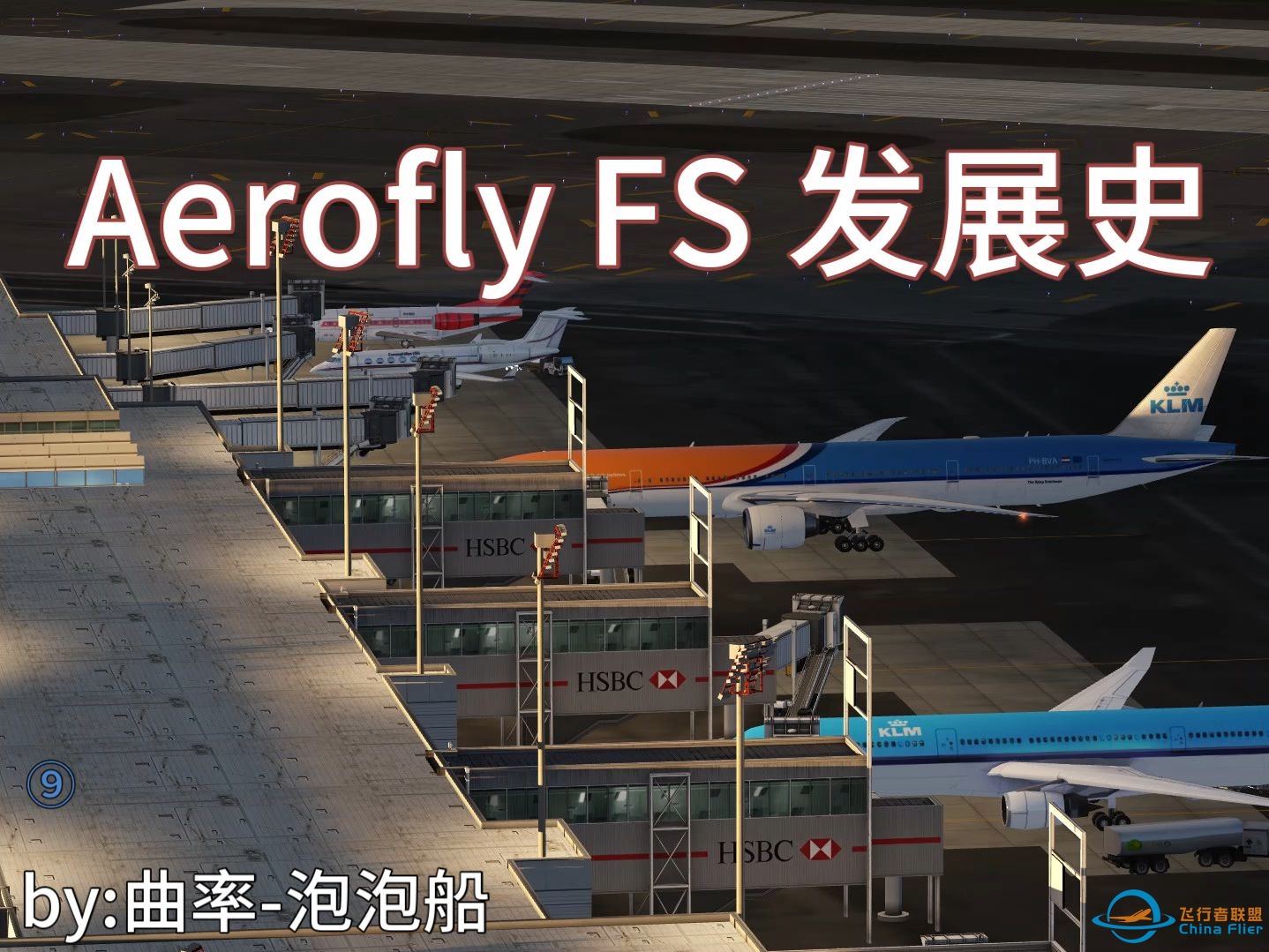 Aerofly FS 发展史（1）-7133 