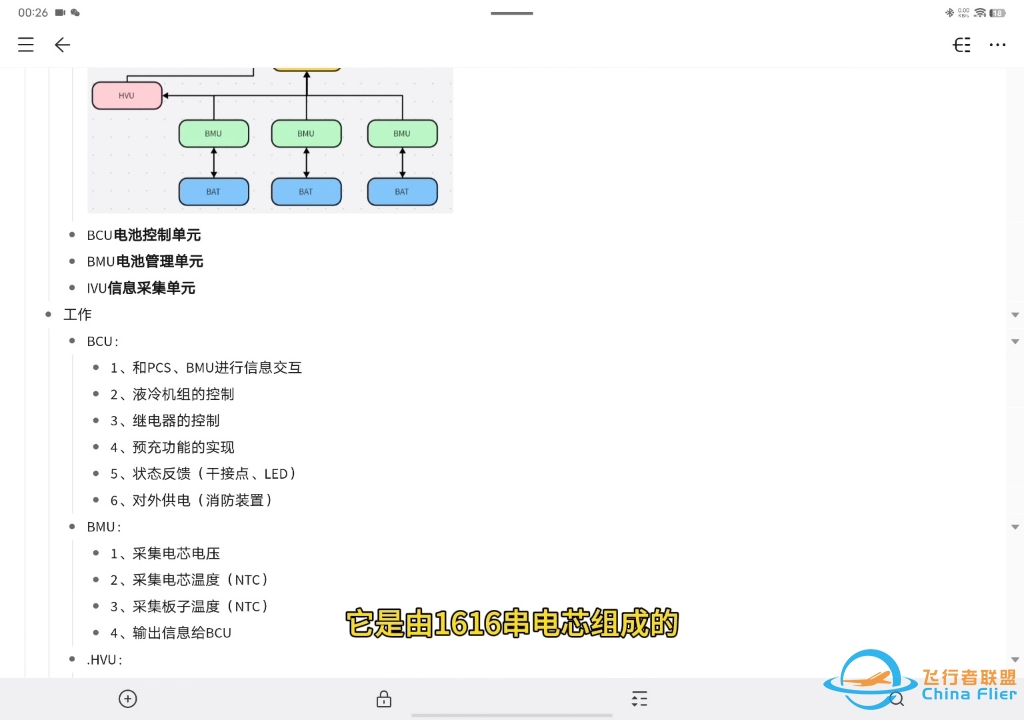 适合小白的bms基本知识-6299 