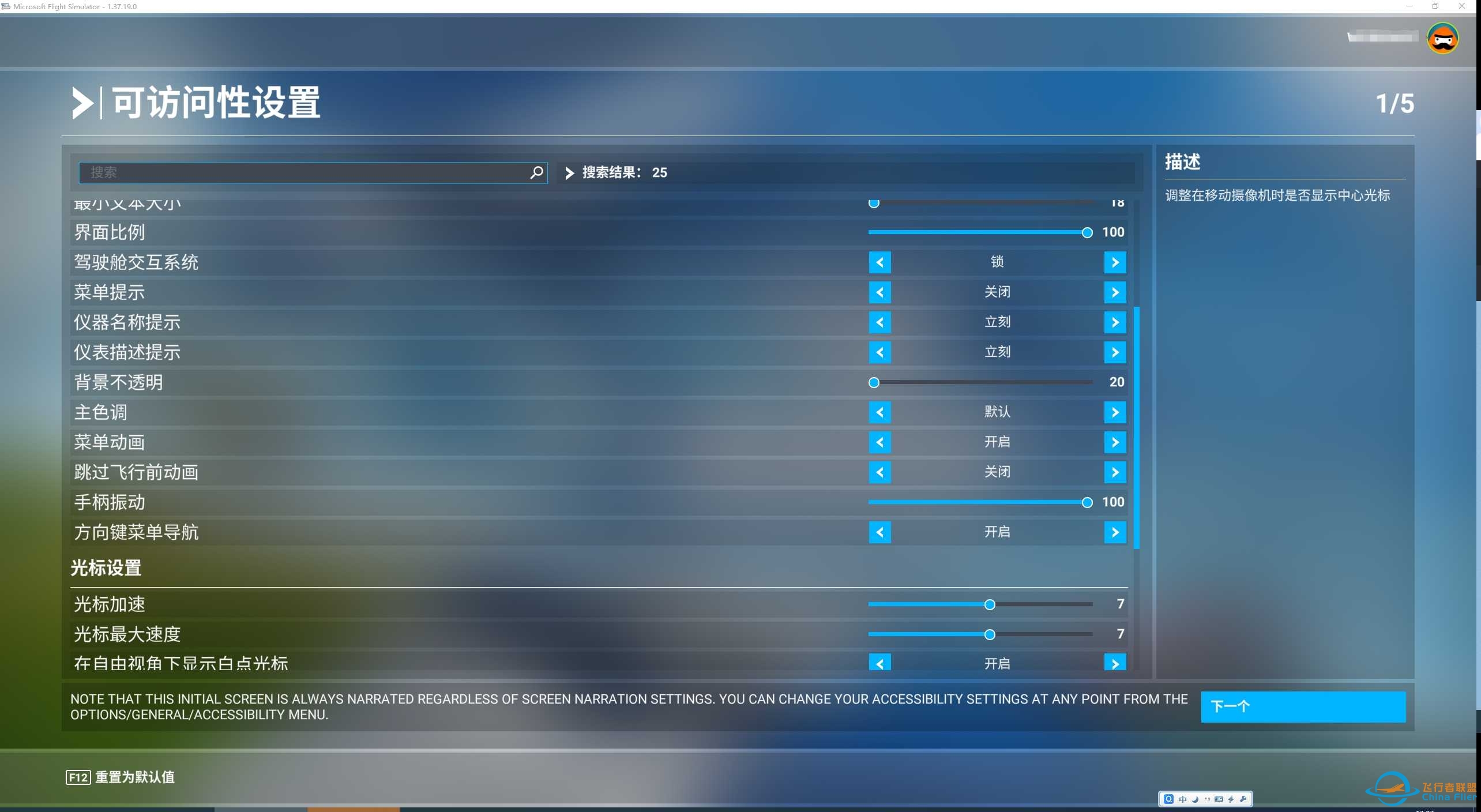 我的微软模拟飞行2020一直让我设置可访问性设置-9044 