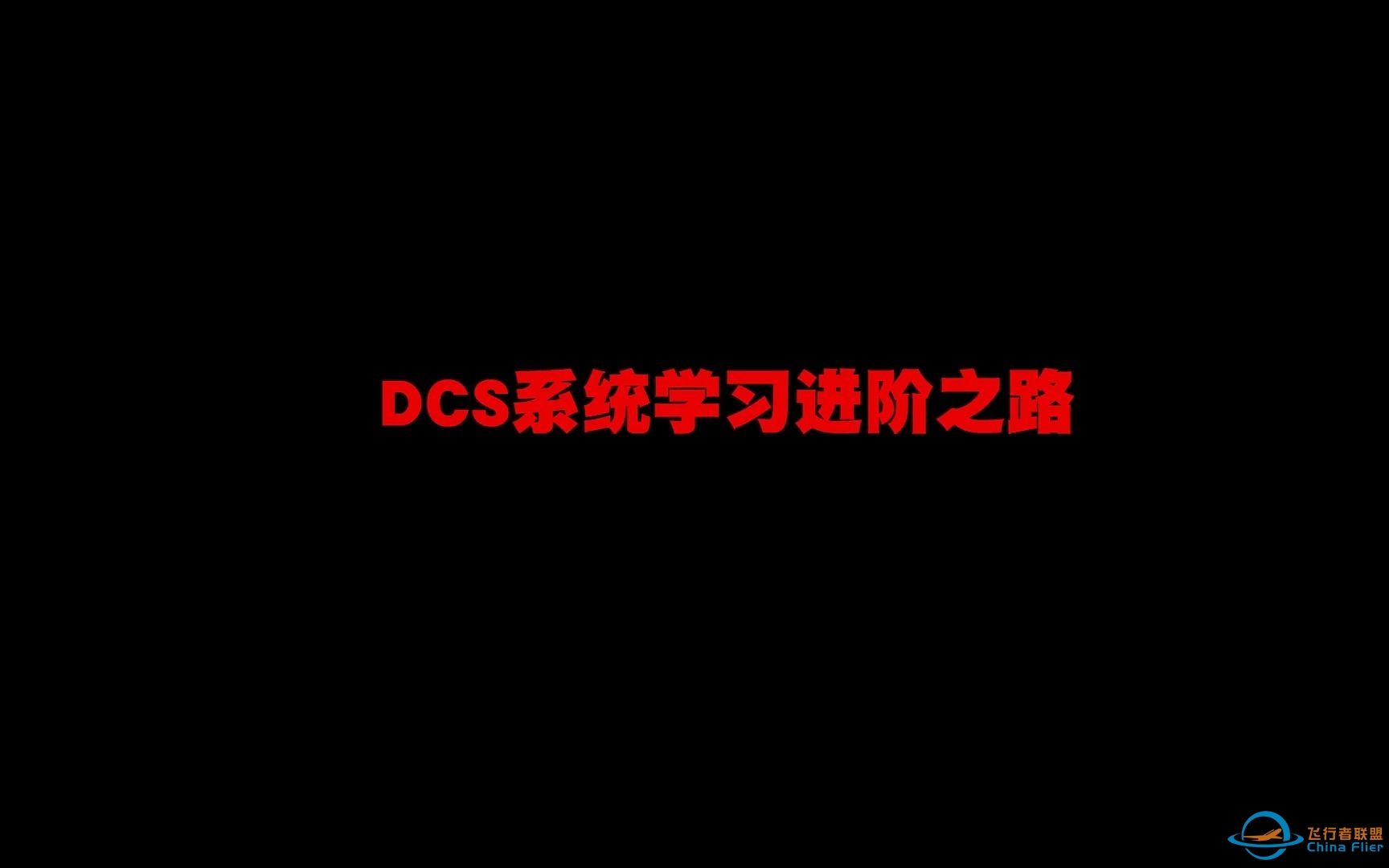 DCS系统学习进阶之路（一）如何学习一套DCS系统-3541 