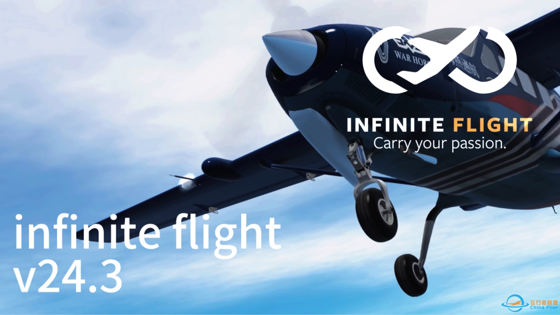 infinite flight v24.3主要更新内容-5644 