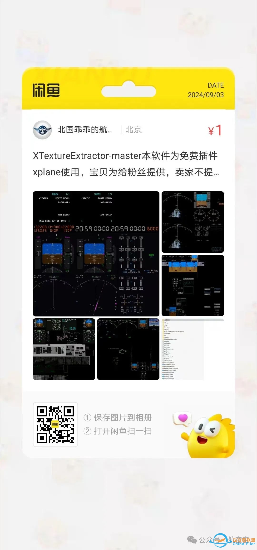 XTextureExtractor插件Xplane-9020 