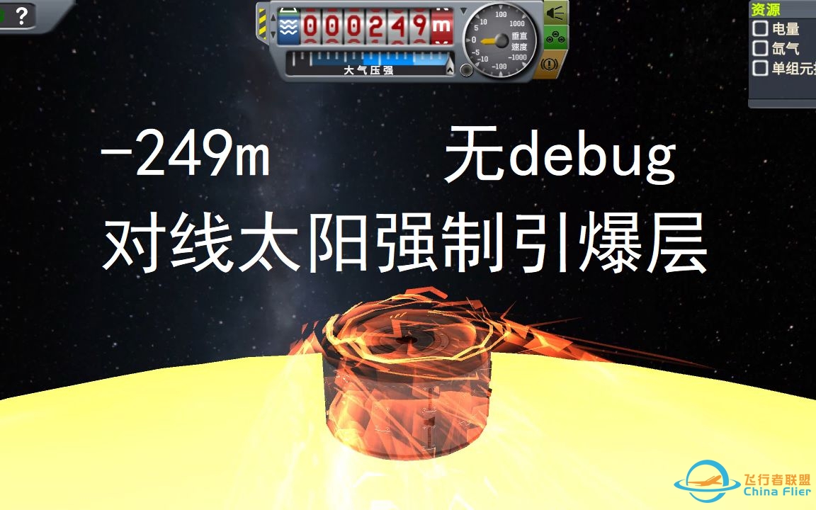 【KSP】载人往返太阳！服务舱堆叠黑科技-5993 